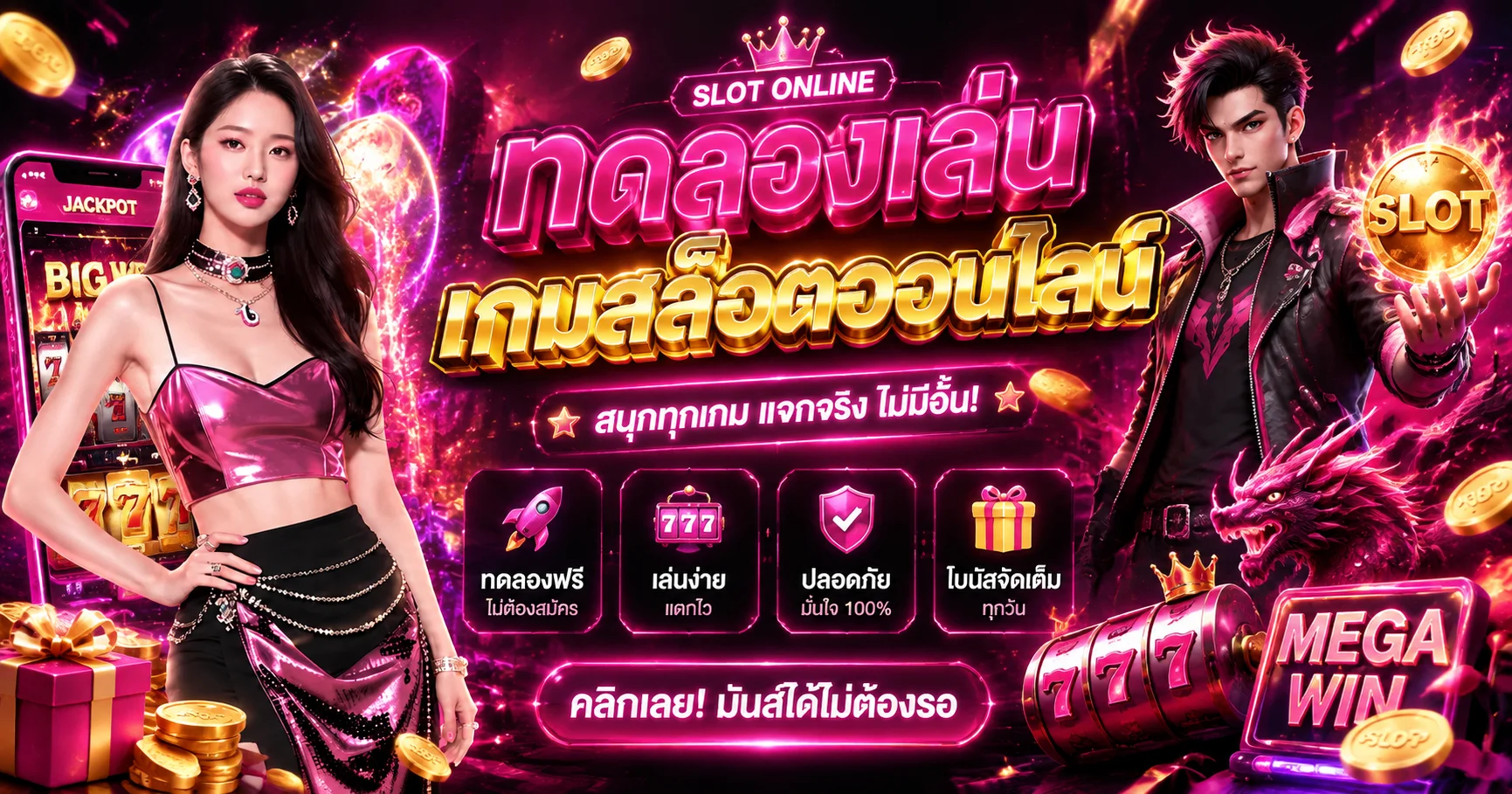 ทดลองเล่นสล็อต PG SLOT ฟรีบน PLAY433