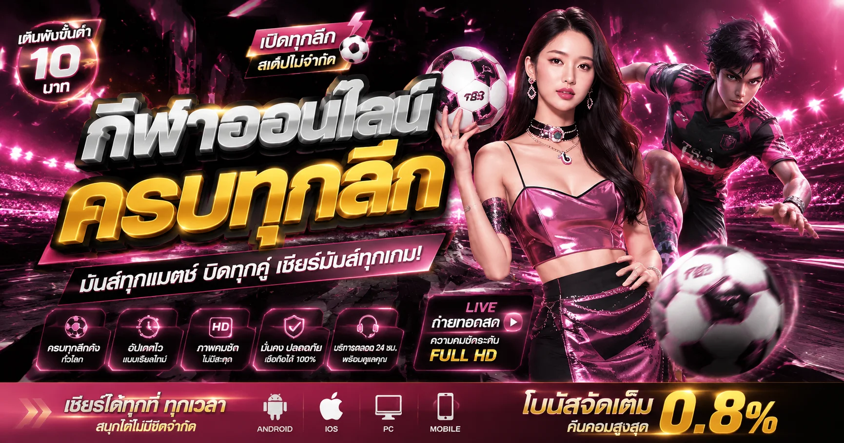 ผลบอลสด PLAY433 อัปเดตสกอร์เรียลไทม์ครบทุกลีก